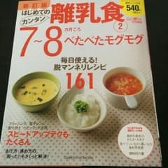 離乳食レシピ本のサムネイル