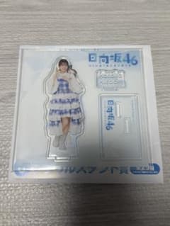 日向坂46 アクリルスタンド 青いドレスのサムネイル