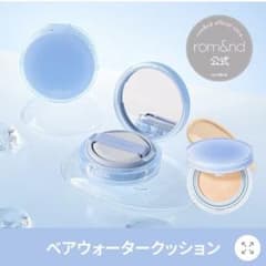 rom&nd BARE WATER CUSHION 02 pure21のサムネイル