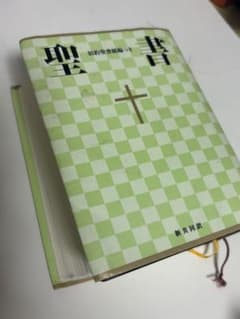 聖書 新共同訳のサムネイル