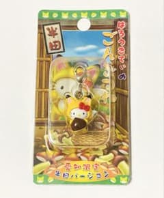 ハローキティ ファスナーマスコット 愛知 半田 ごんぎつね