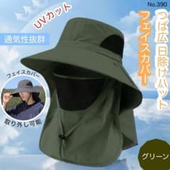 つば広 日除けハット フェイスカバー グリーン UVカット 帽子 紫外線 日よけのサムネイル