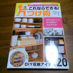 これなら簡単にできる！片付け術のサムネイル