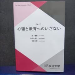 放送大学 教科書 心理・教育系ほか 45冊セット 放送大学教材 心理と教育へのいざない❜24 - メルカリ