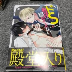 [モモ様専用]ドSおばけが寝かせてくれない / ときしばのサムネイル