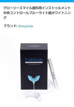 GlorySmaile ホームホワイトニングのサムネイル