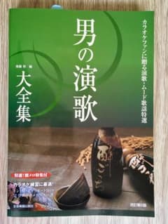 男の演歌　大全集のサムネイル