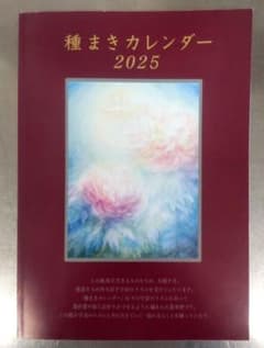 種まきカレンダー2025のサムネイル