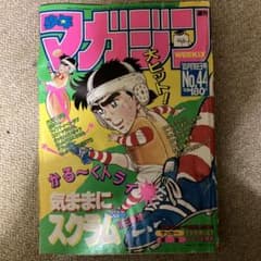 週刊少年マガジン 1985年 44号 - メルカリ