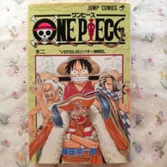 ONE PIECE ワンピース 2巻/尾田栄一郎【中古】集英社 1998年第2刷