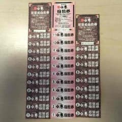 水春香里園22枚回数券各11回分入浴回数券＆岩盤浴回数券セット➕9枚岩盤浴回数券のサムネイル
