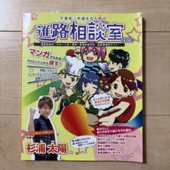 不登校・中退生のための進路相談室 2016のサムネイル
