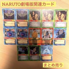 ☆最終値下げ☆】NARUTO ナルトカード13枚セット まとめ売り 劇場版