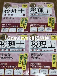 みんなが欲しかった税理士簿記論の教科書&問題集のサムネイル