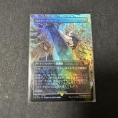 バスターソード ボーダーレス 日本語 Foil MTG FF クラウド - メルカリ
