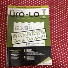 泌尿器Care & Cure Uro-Lo 2020年5号のサムネイル