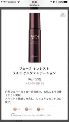 FAITH インシストラメラゲルファンデーションのサムネイル