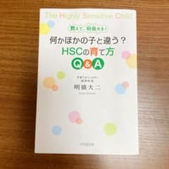 何かほかの子と違う?HSCの育て方Q&Aのサムネイル