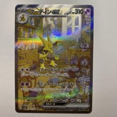フーディンex SAR SV2a ポケモンカード151 203/165 - メルカリ