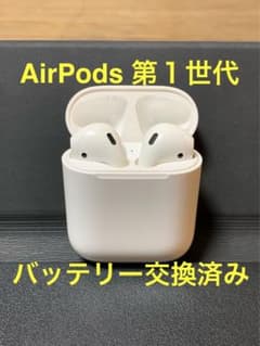 Apple 正規品 AirPods 第１世代 新品バッテリー交換済みのサムネイル