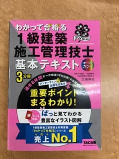 わかって合格る 1級建築施工管理技士 基本テキスト 2025年度版のサムネイル