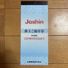 ジョーシン株主優待券　2,200円分のサムネイル