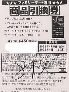 商品引換券のサムネイル