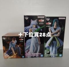一番くじ 幽遊白書 魔界の扉編 フィギュア3体＋下位賞28点セットのサムネイル