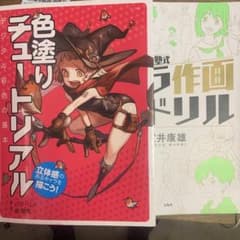 色塗りチュートリアル　アニメ私塾　なぞるだけで絵が上手くなるのサムネイル