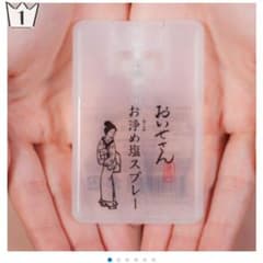 猫たんぽ☆様専用 おいせさん 新品&残量8割の2つセットのサムネイル