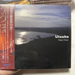 うつほ 長屋和哉のサムネイル
