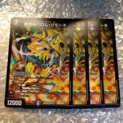 737　悪魔神バロム・リモーネ　4枚　SR