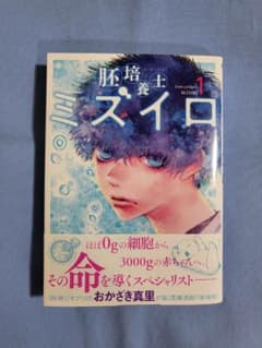 さあちゃんさん様専用(^^) 胚培養士(はいばいようし)ミズイロ(1)のサムネイル