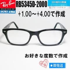 ☆ブルーカットRB5345D-2000☆レイバン メガネ RB5345D老眼BP - メルカリ
