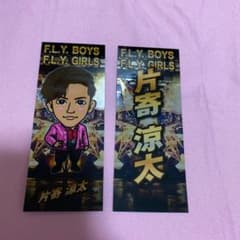 片寄涼太　千社札　fbfb verのサムネイル