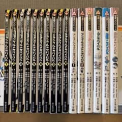 16冊まとめ売り　サバイバルシリーズのサムネイル