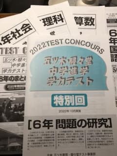 五ツ木駸々堂模試 小6 2022年度特別回のサムネイル