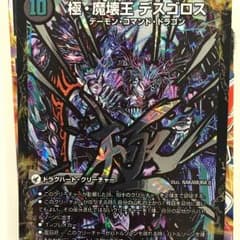極・魔壊王 デスゴロスのサムネイル