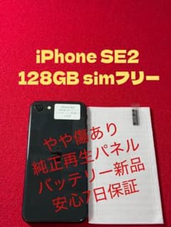 4429】iPhone SE2第2世代ブラック 128GB simフリー - メルカリ