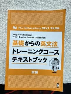 基礎からの英文法トレーニングコーステキストブック【前編】のサムネイル