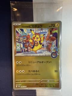 未開封】フクオカのピカチュウ フクオカスペシャルBOX - メルカリ