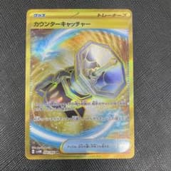ポケカ sv4M] カウンターキャッチャー UR [094/066] - メルカリ