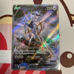 ポケカ　アルセウスv sa    スペシャルアートのサムネイル