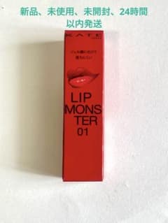KATE LIP MONSTER 01 口紅　欲望の塊のサムネイル