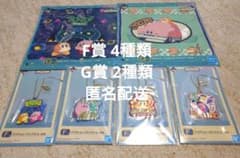 이치 반 복권 별의 커비 F상 고무 매력 4종류, G상 수건 2종류