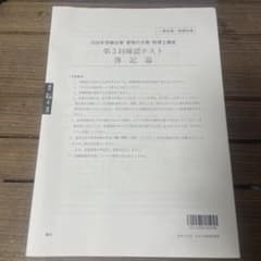 第3回確認テスト(簿記論)のサムネイル
