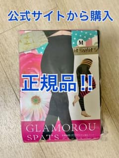 グラマラスパッツM 公式サイトで購入の正規品‼︎のサムネイル