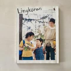 『Lingkaran』リンカラン　2007年7月号Vol.24｜働くおかあさんのサムネイル