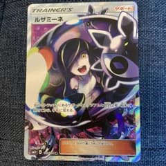 ルザミーネ srのサムネイル