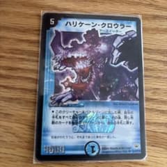 ハリケーン・クロウラー デュエルマスターズのサムネイル